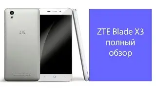 ZTE Blade X3 - полный обзор