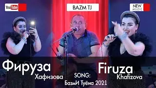 Фаруза  Хафизова  - Туйя  Ларзонд / Firuza Hafizova - Tuyona 2021