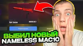 😱 ВЫБИЛ НОВЫЙ MAC10! САМАЯ ЧЕСТНАЯ ПРОВЕРКА BULLDROP ПОСЛЕ ОБНОВЛЕНИЯ! 100% ТАКТИКА ОКУПА