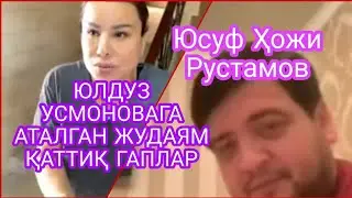 Yusuf Xoji Rustamov | Юсуф Ҳожи  Рустамов  « ЮЛДУЗ УСМОНОВАГА АТАЛГАН ЖУДАЯМ ҚАТТИҚ ГАПЛАР