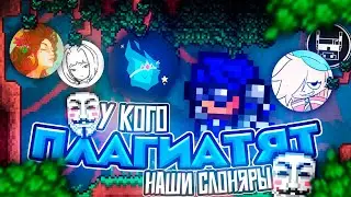 У КОГО ПЛАГИАТЯТ НАШИ СЛОНЯРЫ В ТЕРРАРИИ!😱 ft. Просто дима