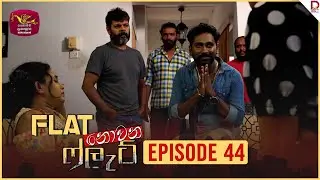 Flat නොවන ෆ්ලැට් | Episode 44 - (2024-10-23) | Rupavahini TeleDrama