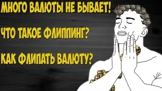 Path of Exile: Как нафармить много валюты? Где взять валюту? Или просто - Флиппинг.