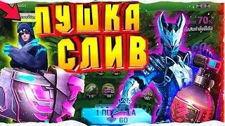 ПУШКА СЛИВ  ● НОВАЯ СТЕНКА FREE FIRE ● НОВЫЙ ДИНО В ФРИ ФАЕР