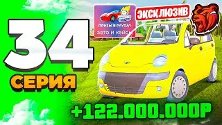 😁 ПУТЬ ЮТУБЕРА НА БЛЕК РАША #34 - ЭТО ПРАВДА? ВЫШЕ ЗАРПЛАТА и МАТИЗ на НОВОМ ДВИЖКЕ? в BLACK RUSSIA