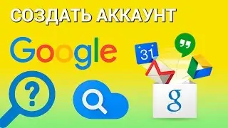 Как создать аккаунт Google? Регистрируем профиль в Гугл - подробная инструкция