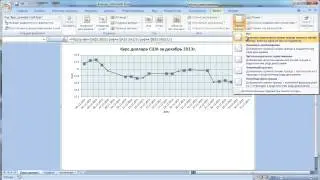 Как построить график в Excel