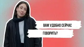 Как общаться с кандидатом?