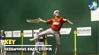 5 САМЫХ НЕОБЫЧНЫХ ВИДОВ СПОРТА