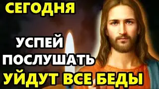 ПРОЧТИ СИЛЬНУЮ МОЛИТВУ ГОСПОДУ ОТ ВСЕХ БЕД! ЧУДО СЛУЧИТСЯ НА ГЛАЗАХ! Православие