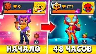 Я 48 ЧАСОВ ИГРАЛ НА НОВОМ АККАУНТЕ И ВОТ ЧТО ИЗ ЭТОГО ВЫШЛО!😨