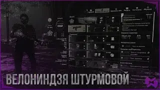 The Division 2 | ВелоНиндзя Штурмовой