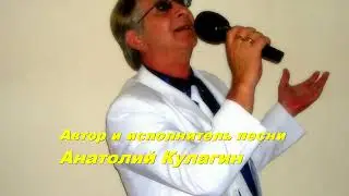 Анатолий Кулагин - Звёздный Мост