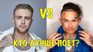 Кто лучше поет EGOR KREED vs MORGENSTERN? Песня Егор Крид Голос клип песня Моргенштерн Кристал клип