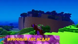 Штурм мрачного  леса Асдар в Cube World -  Cube World прохождение за мага  №7