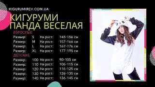 Обзор пижамы Кигуруми Панда Веселая