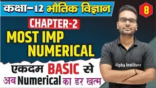 Class 12th Physics Chapter 2 Numericals | स्थिर विद्युत विभव तथा धारिता Numerical | Board Exam 2025