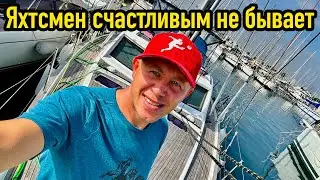 Что нужно для счастья? Философия будущего яхтсмена.