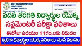 AP SSC 10TH CLASS SUPPLEMENTARY RESULTS 2023 HOW TO CHECK AP SSC 10TH CLASS SUPPLEMENTARY RESULTS