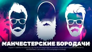 Санчо и Эрик тен ХАГ- к.....ь нельзя ПОМИЛОВАТЬ!? 🔴 Подкаст о Манчестер Юнайтед #7