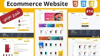 Responsive Ecommerce Website html css js  | انشاء متجر الكتروني كامل  #ecommercewebsite