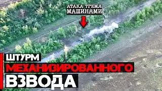 Штурм механизированного взвода тремя машинами | БМП-1 и две МТЛБ