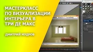 Как в 3d max назначить материал и задать положение текстуры