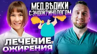 Ожирение: как сбросить лишний вес? Советы эндокринолога