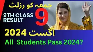 9th class result 2024, all students pass 2024? Good News 9th class Students 2024