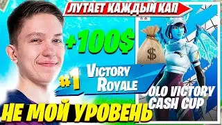 MALIBUCA ДОМИНИРУЕТ НАД ИГРОКАМИ В SOLO CASH CUP FINALS ТУРНИРЕ ФОРТНАЙТ. МАЛИБУКА FORTNITE PRO PLAY