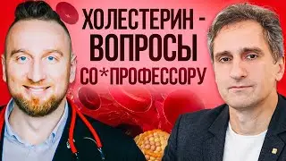 Чем снизить холестерин кроме статинов ||  Как узнать свою НОРМУ ХОЛЕСТЕРИНА