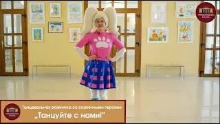 Танцевальная зарядка для детей. Новый танец 