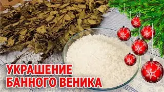 DIY/ТАК ДЕЛАЛИ НАШИ МАМЫ В СОВЕТСКОЕ ВРЕМЯ ИНЕЙ НА ВЕТКАХ украшения на НОВЫЙ ГОД @obovsemsmarusya