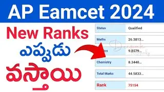 AP Eamcet 2024 New Ranks  ఎప్పుడు వస్తాయి | AP Eamcet 2024 Counselling Dates