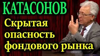 КАТАСОНОВ. Предложения банкиров о выводе предприятий ВПК на биржевые площадки