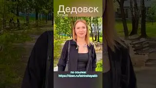 Домодедовская больница 