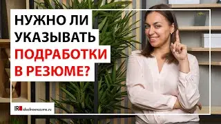 Как не испортить резюме лишней информацией об опыте работы?