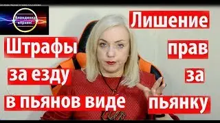 Лишение прав за пьянку| пьяный за рулем| 087 Блондинка вправе