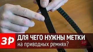 Есть ли у приводного ремня направление вращения?