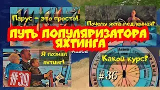 Популяризация яхтинга - это очень просто! Пусть так и будет дальше.