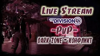 The Division 2 | Live Stream | PvP | 27.04.2022