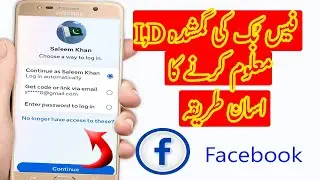 facebook ka purani id kaise milega | facebook ka purani account kaise nikale