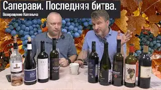 Саперави. Высшая Лига с Колянычем.