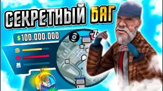 Секретный БАГ💰СЕКРЕТНЫЙ ЗАРАБОТОК на ОНЛАЙН РП - ONLINE RP ANDROID SAMP