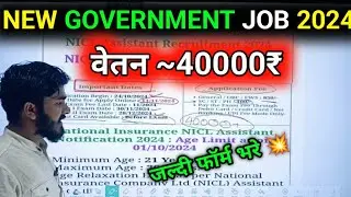 Best Government Job For All Students | New Vacancy 2024