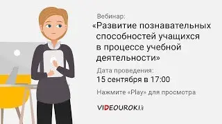 Развитие познавательных способностей учащихся в процессе учебной деятельности