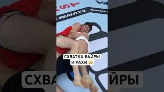 Раха УСЫПИЛ борзого Байру во время схватки! #мма