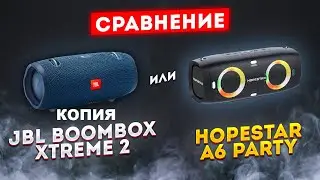 ✅ Сравнение JBL Boombox Xtreme 2 (BIG copy) vs Hopestar A6 Party! Что может Китайский монстр???