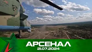 Арсенал 21.07.2024