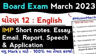 std 12 English imp questions 2023 | imp short notes, Essay, Email, Report, Speech, Application ✔️